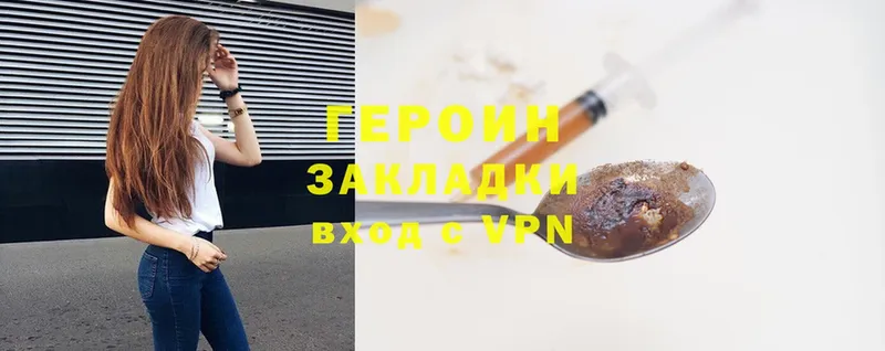 ГЕРОИН Heroin  Злынка 